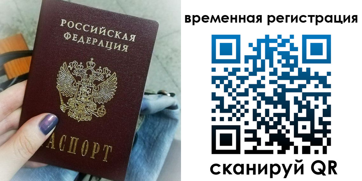 временная регистрация поиск в Кусе