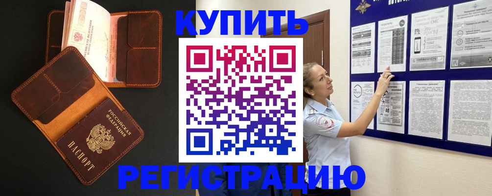 прописка для школы в Кусе