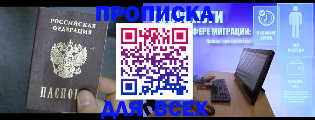 временная регистрация для всех в Кусе