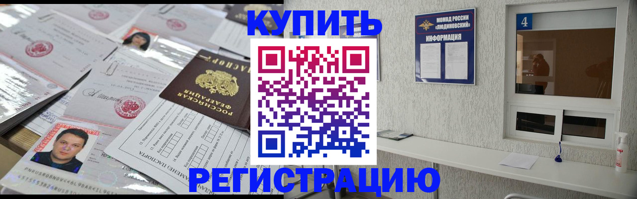 временная регистрация в квартире в Кусе