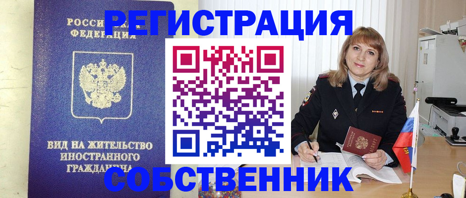 прописка в Кусе
